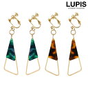イヤリング 大きめ 揺れる ゴールド べっ甲 アクリル トライアングル フレーム ブラウン グリーン 激安 安い プチプラ LUPIS ルピス