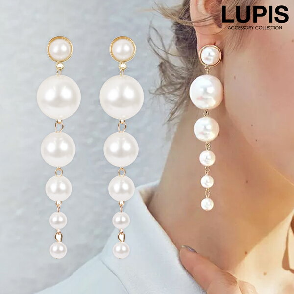 ピアス パール 5連 大ぶり おしゃれ 揺れる 上品 お呼ばれ 大人 かわいい 激安 安い プチプラ LUPIS ルピス