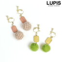 イヤリング ウッド ファー ポンポン かわいい シンプル ライム マロン グリーン ブラウン 安い 激安 LUPIS ルピス