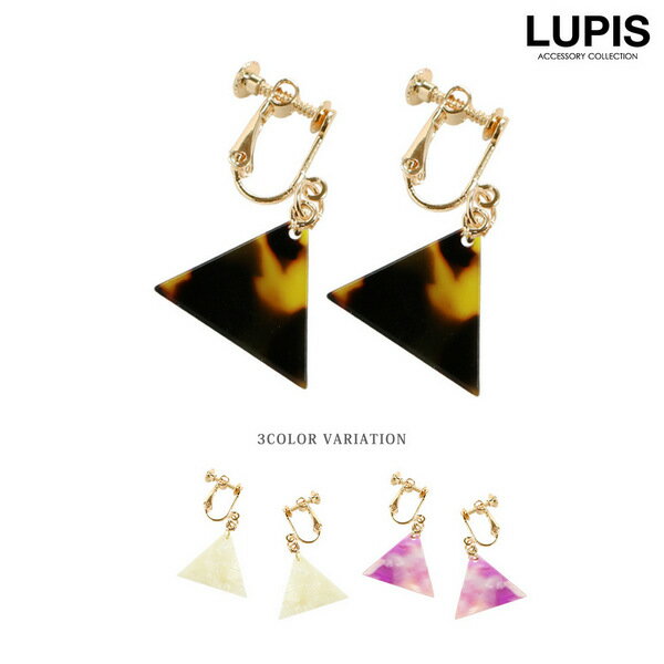 イヤリング トライアングル プレート マーブル べっ甲 揺れる ぶらさがり 激安 安い プチプラ LUPIS ルピス