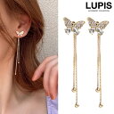 ピアス レディース バタフライ チェーン ロング バックキャッチ 2way おしゃれ かわいい 安い 激安 LUPIS ルピス