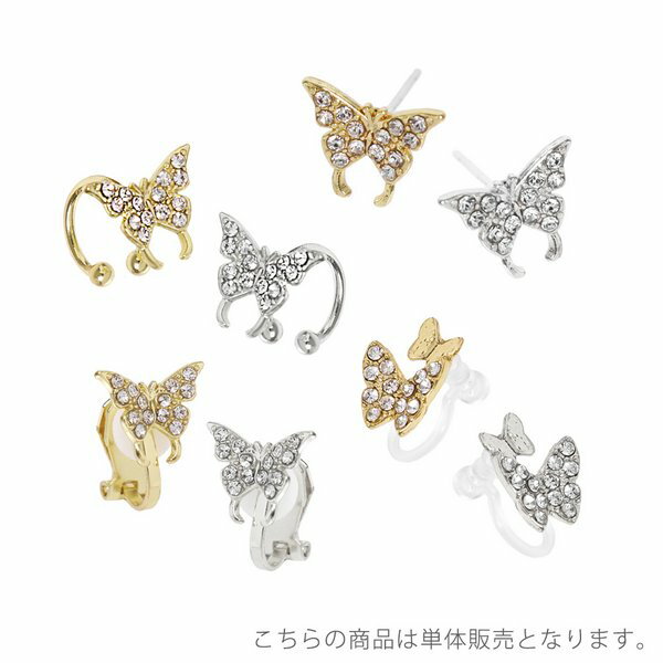 ピアス イヤリング イヤーカフ ノンホールピアス クリップ式イヤリング 樹脂イヤリング バタフライ パヴェ ストーン 蝶 片耳用 ゴールド シルバー 韓国 ガーリー おしゃれ 安い 激安 2