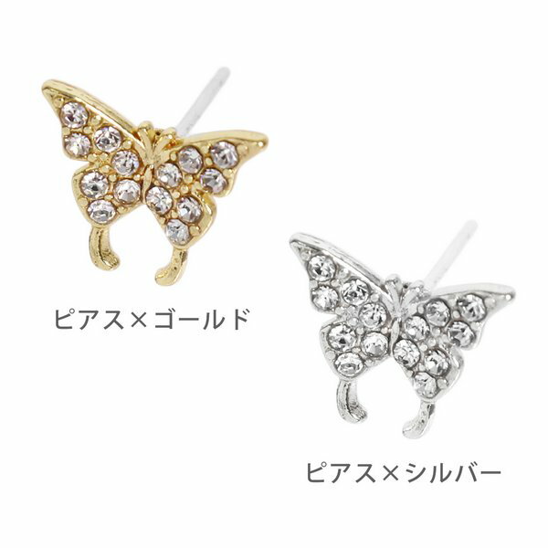 ピアス イヤリング イヤーカフ ノンホールピアス クリップ式イヤリング 樹脂イヤリング バタフライ パヴェ ストーン 蝶 片耳用 ゴールド シルバー 韓国 ガーリー おしゃれ 安い 激安 3