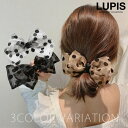 バレッタ ヘアアクセサリー リボン ドット オーガンジー シアー ボリューム 大きめ 大人ガーリー 安い 激安 LUPIS ルピス