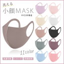 血色マスク 洗えるマスク 血色カラー 立体構造 男女兼用 レギュラーサイズ 1枚売り ぴったりフィット 痛くならない 安い 激安 LUPIS ルピス