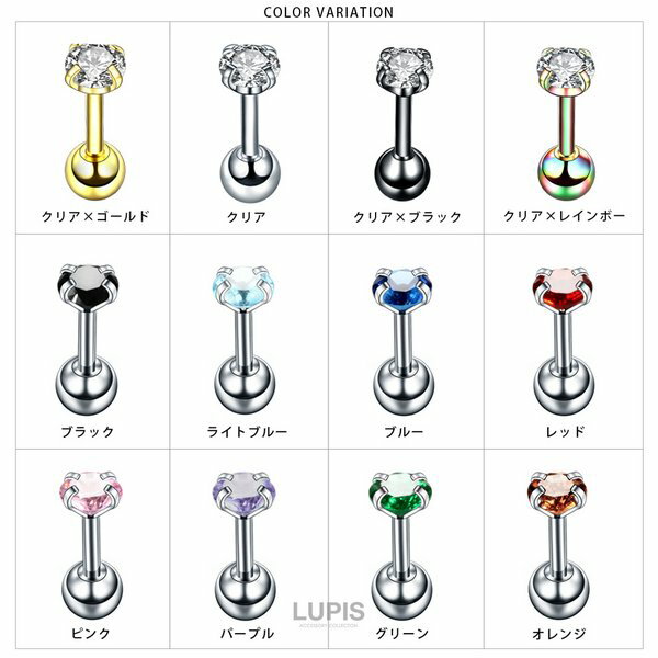 ボディピアス 16G ストレートバーベル サージカルステンレス 金属アレルギー対応 つけっぱなしOK ストーン 軟骨ピアス セカンドピアス 安い 激安 LUPIS ルピス