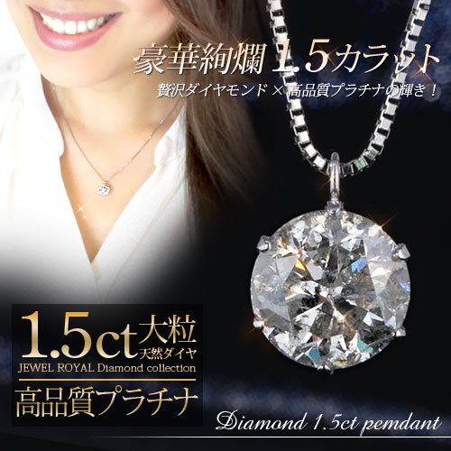 楽天市場】1.5ct ダイヤモンド(ネックレス・ペンダント 楽天市場】1.5ct ダイヤモンド(ネックレス・ペンダント