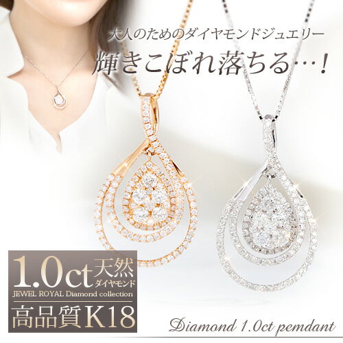 18金 ダイヤモンド ネックレス ペンダント ドロップ しずく 1.0ct 1カラット K18WG ホワイトゴールド K18PG ピンクゴールド ダイアモンド レディース プレゼント ギフト 記念日 誕生日 ご褒美