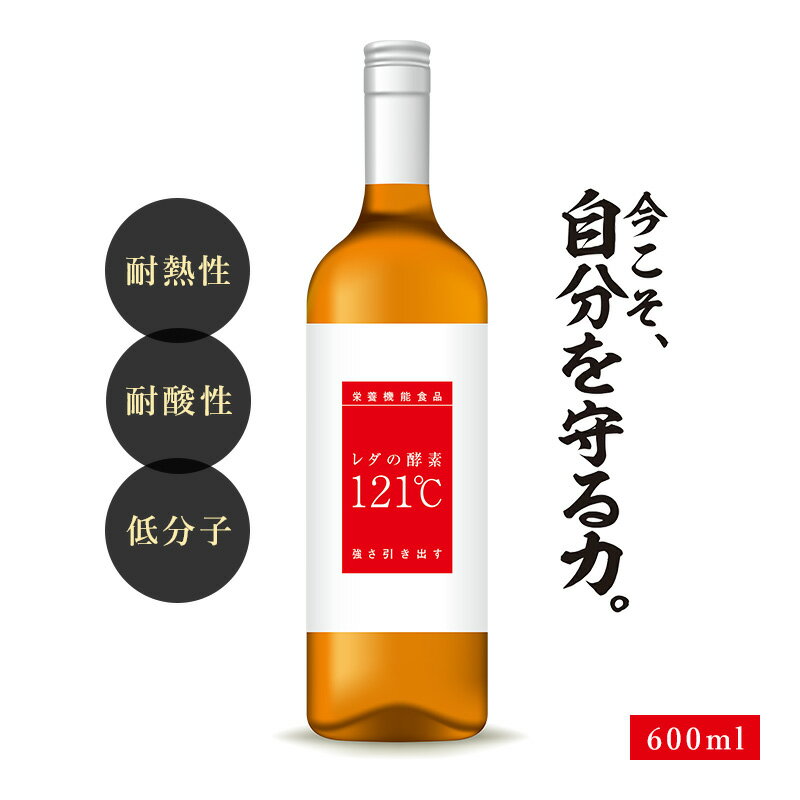 レダの酵素121℃ ナチュラルスリムドゥ 美容ドリンク 酵素ドリンク 腸活 美容 有用菌生産物質 代謝 乳酸菌 飲みやすい 運動不足 ドリンク 食物繊維 美肌 健康 【送料無料】