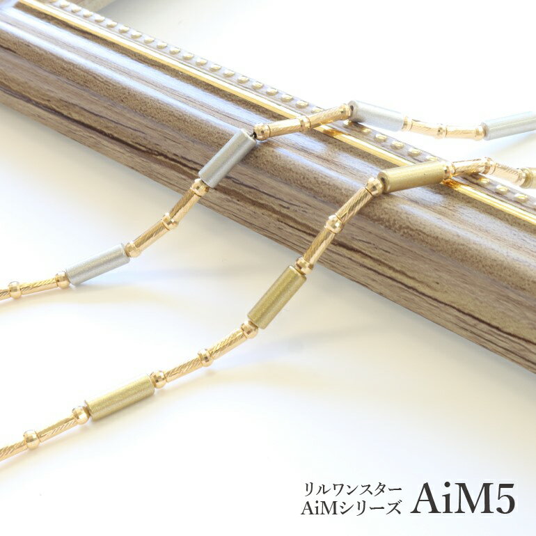 【Lill one STAR リルワンスター】 ネックレス AiM5 50cm [ スポーツ K18 ゴールド シルバー 健康 アクセサリー ジュエリー 活性化鉱水 バランス 向上 ユニセックス メンズ レディース プレゼント ]