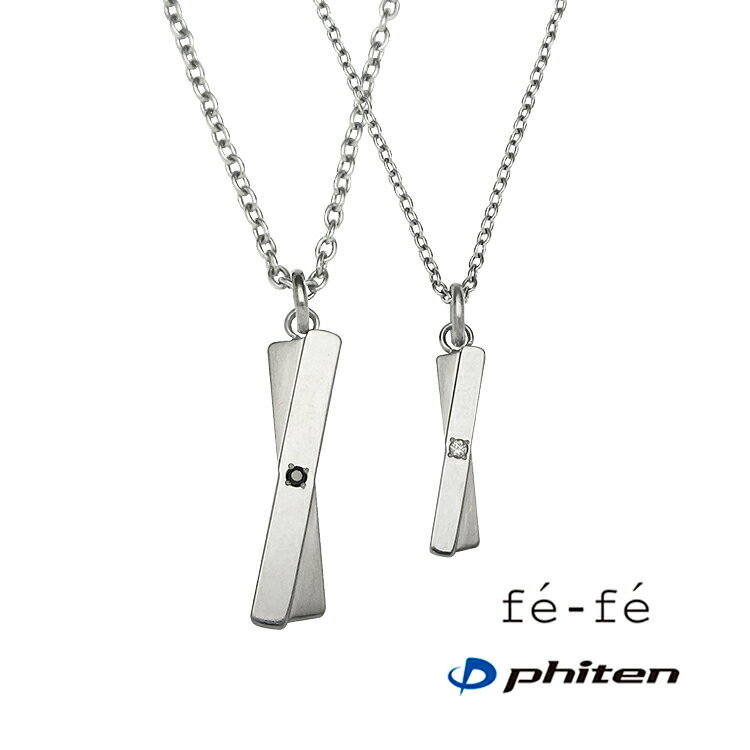 チタンネックレス 【fe-fe×phiten フェフェ×ファイテ】 チタン ネックレス レディース FP-32 [ シルバー ダイヤモンド 金属アレルギー対応 シンプル 指輪 スポーツ アクセサリー 女性 プレゼント ギフト ]