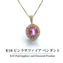 ピンクサファイア ペンダント 18K ネックレス レディース 9月誕生石 誕生日 ルビー プレゼント おしゃれ 送料無料 天然ダイヤモンド 国産 K18 K18YG ダイヤモンド ゴールド プレゼント 天然ピンクサファイア ベネチアンチェーン 女性 妻 嫁 娘 10代 20代 30代 40代(4)