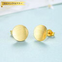 【全品70%OFFクーポン 円高還元セール!!4/20-21】 ピアス 両耳用 シルバー925 スタッド イエローゴールド シルバー 石なし シンプル 丸 大き...