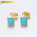 【全品70%OFFクーポン 円高還元セール!!4/20-21】 ピアス 両耳用 人工ターコイズ シルバー925 ブルー イエローゴールド 人気 スタッド オール...