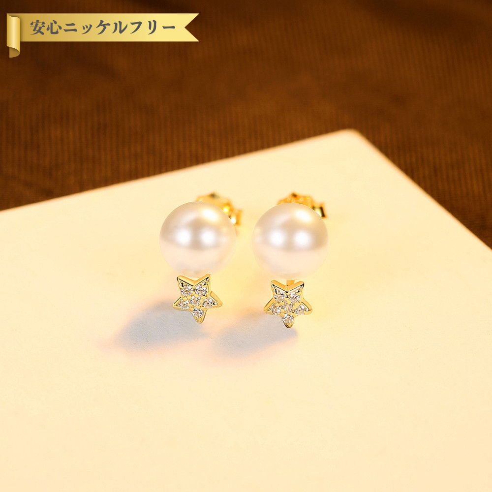 【全品70%OFFクーポン!!3DAYSサンフラワーセール!先着500名様】 ピアス 両耳用 キュービックジルコニア ホワイト シルバー925 イエローゴールド シルバー スタッド モチーフ イミテーションパール 人工パール 星 スター ce20091518のサムネイル