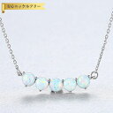 【全品70%OFFクーポン 円高還元セール!!4/20-21】 ネックレス 40+5cm アジャスター 引き輪 人工オパール シルバー925 ホワイト ブルー ...