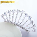 【50%OFFクーポン対象商品!!サンフラワーセールクーポン!先着500名様】 ティアラ キュービックジルコニア ホワイト 真鍮 シルバー 上品 エレガント 大...