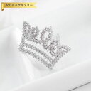 【全品65%OFFクーポン 先着500名様限定 スタートダッシュセール】 ヘアピン キュービックジルコニア クラウン 真鍮 ホワイト シルバー エレガント 大き...