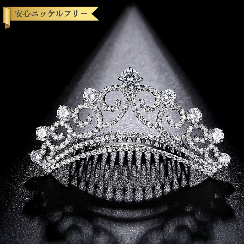 【50%OFFクーポン対象商品!!サンフラワーセールクーポン!先着500名様】 ティアラ キュービックジルコニア ホワイト 真鍮 シルバー 上品 エレガント お...