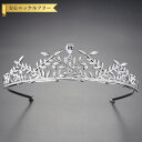 【全品70%OFFクーポン!!BLACKFRIDAYラストスパート3DAYSセール!先着500名様】 ティアラ キュービックジルコニア ホワイト 真鍮 シルバー...