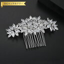 【全品65%OFFクーポン 先着500名様限定 スタートダッシュセール】 ヘアピン キュービックジルコニア ホワイト 真鍮 シルバー 上品 エレガント 大人 お...