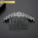 【全品65%OFFクーポン 先着500名様限定 スタートダッシュセール】 ヘアピン キュービックジルコニア ホワイト 真鍮 シルバー おしゃれ 可愛い かわいい...