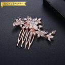 【全品65%OFFクーポン 先着500名様限定 スタートダッシュセール】 ヘアピン キュービックジルコニア ホワイト 真鍮 ピンクゴールド シルバー おしゃれ ...