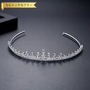 【50%OFFクーポン対象商品!!サンフラワーセールクーポン!先着500名様】 ティアラ キュービックジルコニア ホワイト 真鍮 シルバー 上品 エレガント 大...