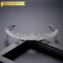 【50%OFFクーポン対象商品!!サンフラワーセールクーポン!先着500名様】 ティアラ キュービックジルコニア ホワイト 真鍮 シルバー 上品 エレガント 大...