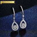【全品70%OFFクーポン 円高還元セール!!4/20-21】 ピアス 両耳用 レディース モアサナイト ホワイト シルバー925 シルバー 0.5ct フック...