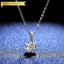【全品70%OFFクーポン 円高還元セール!!4/20-21】 ネックレス レディース モアサナイト ホワイト シルバー925 シルバー 1ct アズキチェーン...