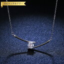 【全品70%OFFクーポン 円高還元セール!!4/20-21】 ネックレス レディース モアサナイト ホワイト シルバー925 シルバー 0.1ct アズキチェ...