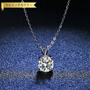 【全品70%OFFクーポン 円高還元セール!!4/20-21】 ネックレス レディース モアサナイト ホワイト シルバー925 シルバー 1ct 2ct アズキ...