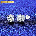 【全品70%OFFクーポン 円高還元セール!!4/20-21】 ピアス 両耳用 片耳用 レディース モアサナイト ホワイト シルバー925 シルバー 1ct 2...