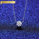 【全品70%OFFクーポン 円高還元セール!!4/20-21】 ネックレス レディース モアサナイト ホワイト シルバー925 シルバー 1ct アズキチェーン...