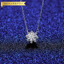 【全品70%OFFクーポン 円高還元セール!!4/20-21】 ネックレス レディース モアサナイト ホワイト シルバー925 シルバー 1ct アズキチェーン...