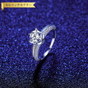 【全品70%OFFクーポン 円高還元セール!!4/20-21】 リング モアサナイト ホワイト シルバー925 シルバー 1ct 6本爪 上品 エレガント 大人...