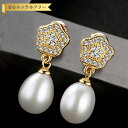 【全品70%OFFクーポンで2394円 先着300名様 ご愛顧感謝デーコラボ】 ピアス 両耳用 キュービックジルコニア 淡水パール シルバー925 ホワイト ピ...