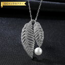 【全品70%OFFクーポンで3540円 先着300名様 祝楽天イーグルス勝利】 ネックレス キュービックジルコニア 淡水パール シルバー925 ホワイト ピンク パープル シルバー スクリューチェーン 小粒 40+5cm 上品 モチーフ リーフ pn0046