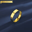 【全品70%OFFクーポン 円高還元セール!!4/20-21】 リング 石なし ステンレス イエローゴールド 11号 14号 16号 18号 シンプル 上品 エ...