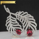 【全品70%OFFクーポンで2694円 先着300名様 0のつく日セール】 ブローチ キュービックジルコニア ホワイト ブルー グリーン レッド 真鍮 シルバー おしゃれ 可愛い かわいい きれいめ モチーフ リーフ 葉 x14080909