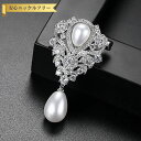 【全品70%OFFクーポン 円高還元セール!!4/20-21】 ブローチ キュービックジルコニア イミテーションパール 真鍮 ホワイト シルバー 人気 大粒 揺...