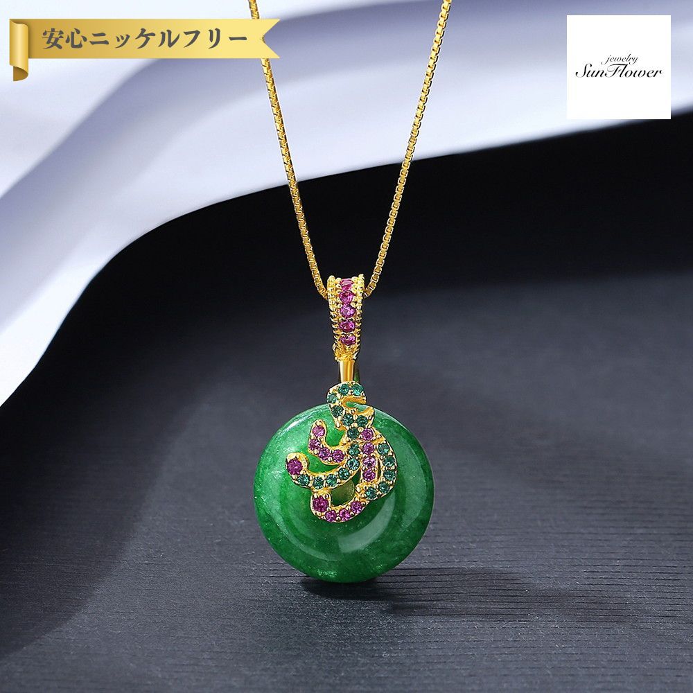 【50%OFFクーポン対象商品!!サンフラワーセールクーポン!先着500名様】 ネックレス レディース 人工翡翠 グリーン シルバー925 イエローゴールド c...