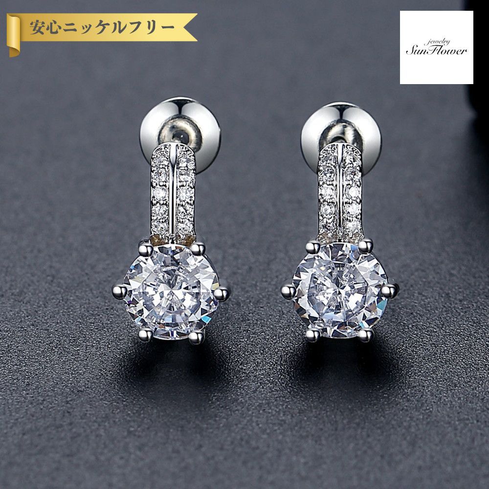 【50%OFFクーポン対象商品!!THANKS 3DAYSご愛顧感謝セール!先着500名様】 ピアス 両耳用 レディース キュービックジルコニア ホワイト 真鍮 シルバー e23122408