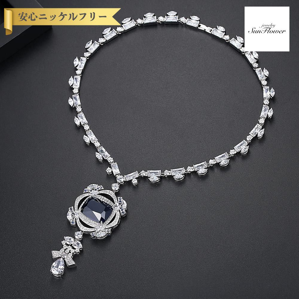 【50%OFFクーポン対象商品!!サンフラワーセールクーポン!先着500名様】 ネックレス レディース キュービックジルコニア ブルー 真鍮 シルバー s180...