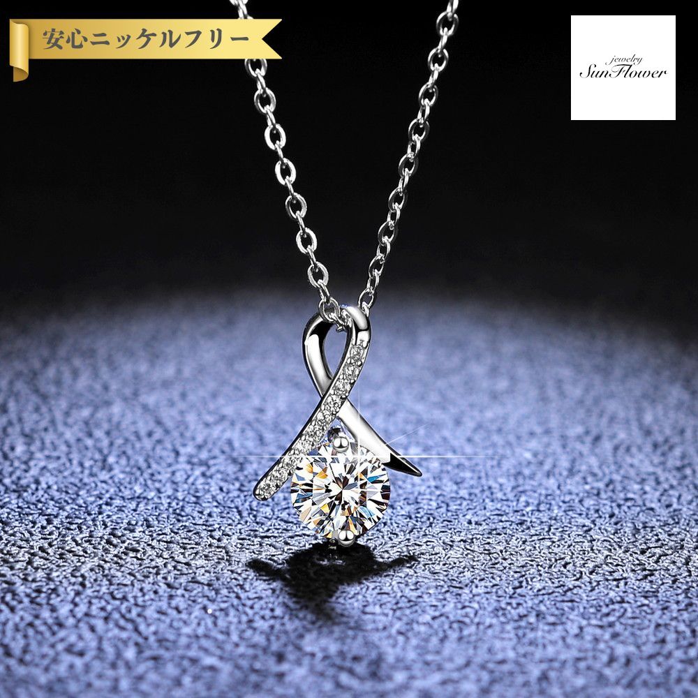 楽天ジュエリーサンフラワー【60％OFFクーポン対象商品!!サンフラワーセールクーポン!先着500名様】 ネックレス レディース モアサナイト ホワイト シルバー925 シルバー 1ct アズキチェーン kj021