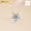 【全品70%OFFクーポン!!店舗法人化記念 Thanks4DAYSセール】 ネックレス レディース モアサナイト ホワイト シルバー925 シルバー mhk1...