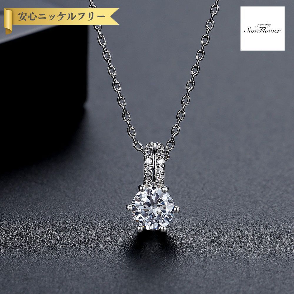 【50%OFFクーポン対象商品!!サンフラワーセールクーポン!先着500名様】 ネックレス レディース キュービックジルコニア ホワイト 真鍮 シルバー n23...