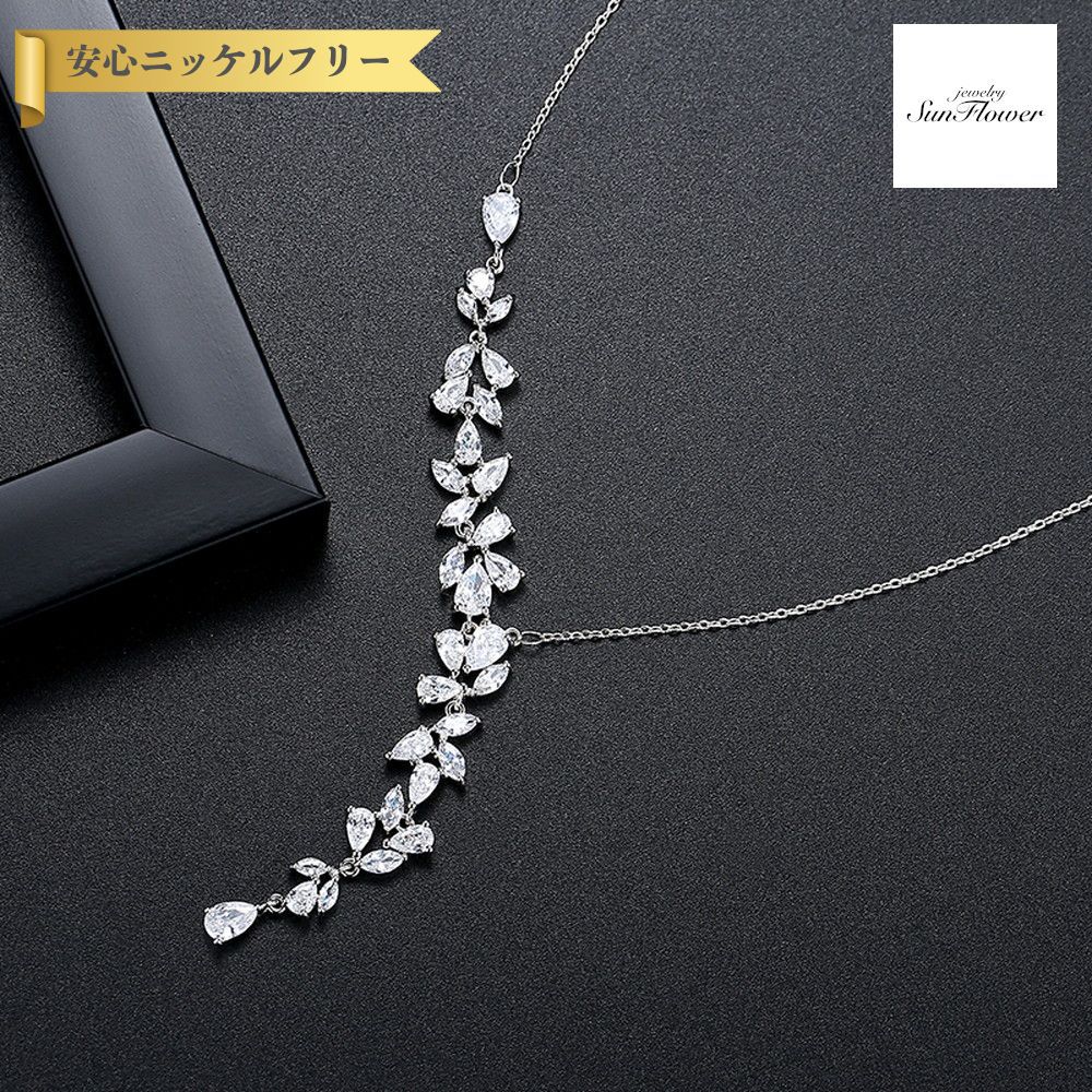 【50%OFFクーポン対象商品!!サンフラワーセールクーポン!先着500名様】 ネックレス レディース キュービックジルコニア ホワイト 真鍮 シルバー n23...