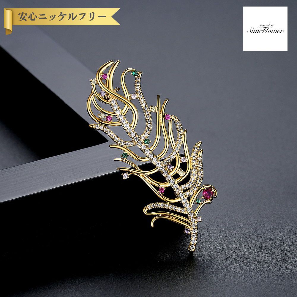 【50%OFFクーポン対象商品!!サンフラワーセールクーポン!先着500名様】 ブローチ レディース キュービックジルコニア マルチカラー 真鍮 イエローゴール...